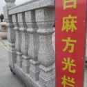 鄂尔多斯 白麻花岗岩方光栏杆花瓶柱将军柱