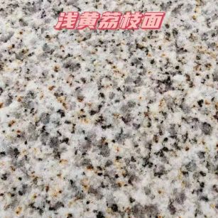 鄂尔多斯黄金麻浅黄荔枝面