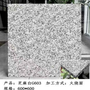 鄂尔多斯芝麻白火烧面