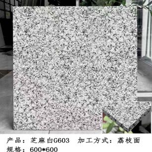 鄂尔多斯芝麻白荔枝面