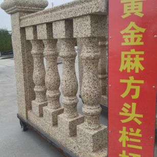 鄂尔多斯 黄金麻花岗岩方光栏杆花瓶柱将军柱