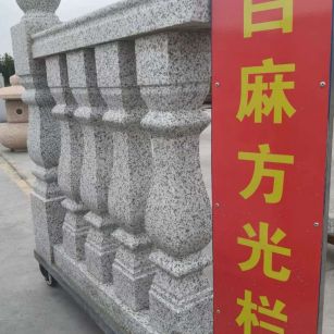 鄂尔多斯 白麻花岗岩方光栏杆花瓶柱将军柱