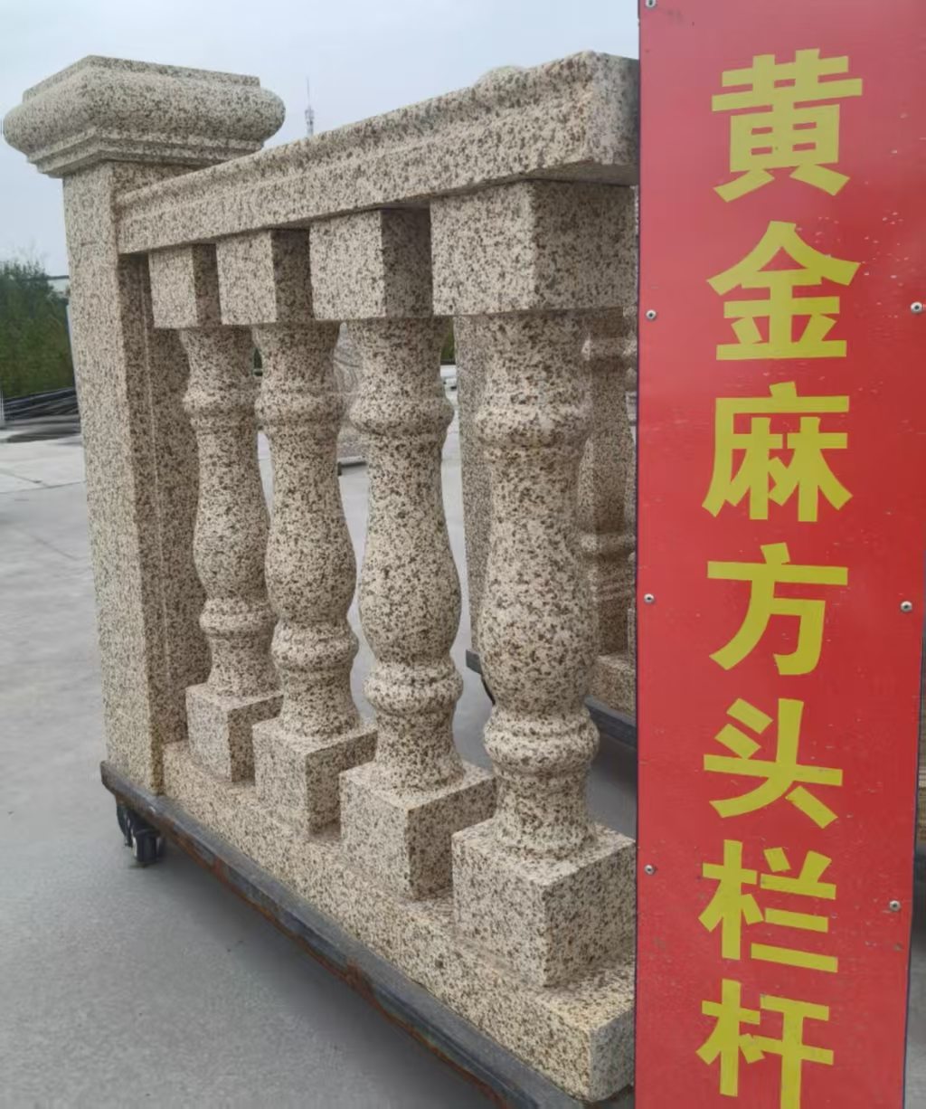 鄂尔多斯 黄金麻花岗岩方光栏杆花瓶柱将军柱