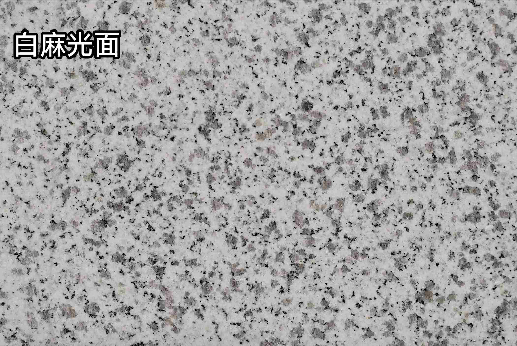 鄂尔多斯白麻光面