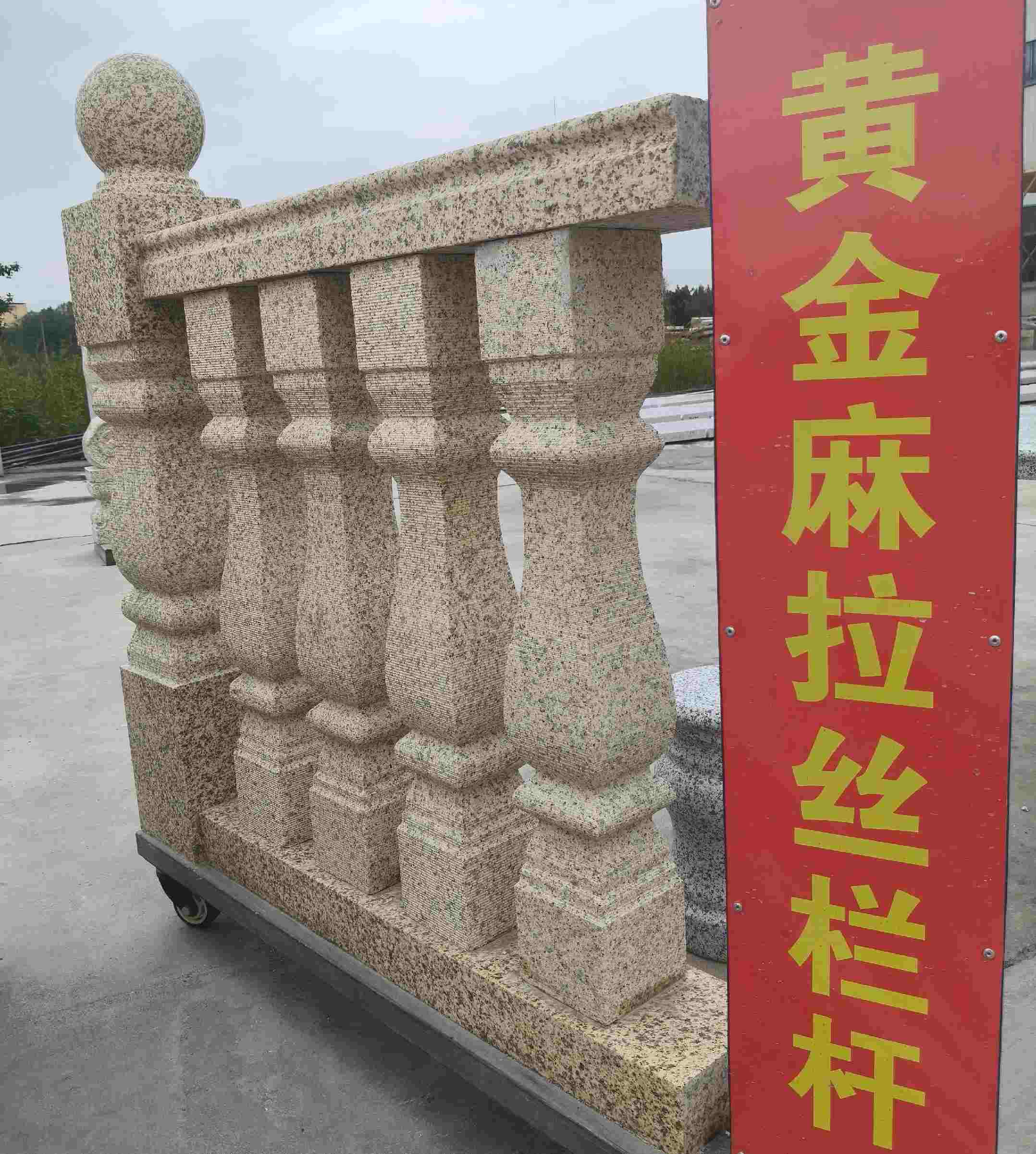 鄂尔多斯 黄金麻花岗岩拉丝栏杆花瓶柱将军柱