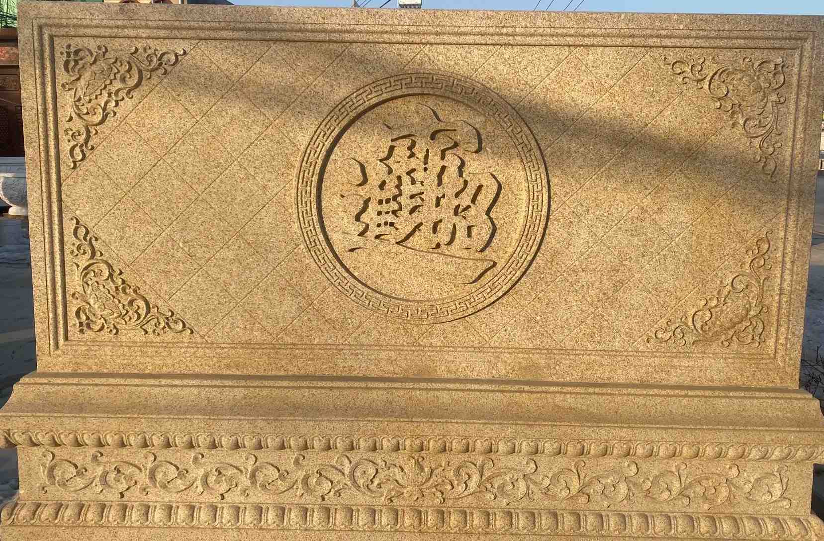 鄂尔多斯 大型黄金麻花岗岩照壁，屏风，影壁（招财进宝）