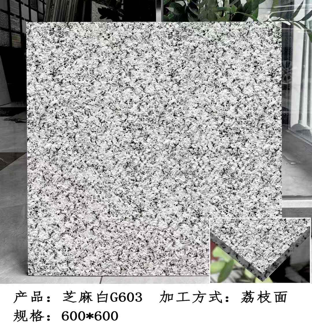 鄂尔多斯芝麻白荔枝面